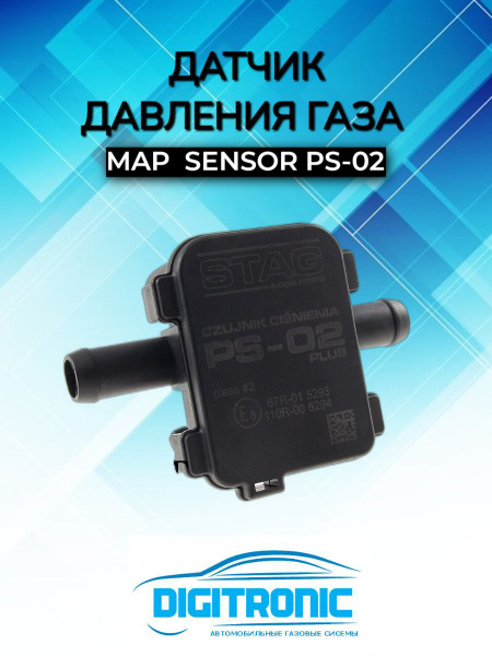 Датчик давления газа STAG. МАП PS-02 - STAG арт. Датчик давления газа ...
