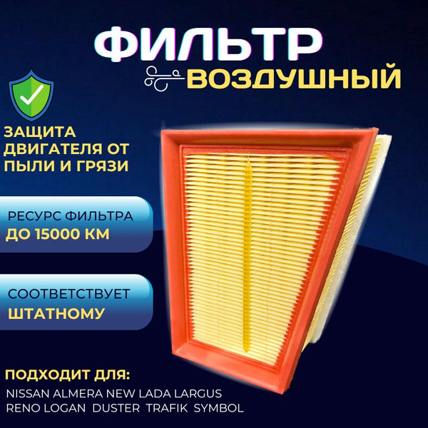 Фильтр воздушный Фильтры воздушные - купить по выгодным ценам в ...
