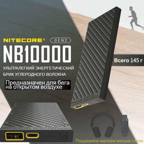 Внешний аккумулятор (Power Bank) NITECORE NB10000 - купить по выгодным ...