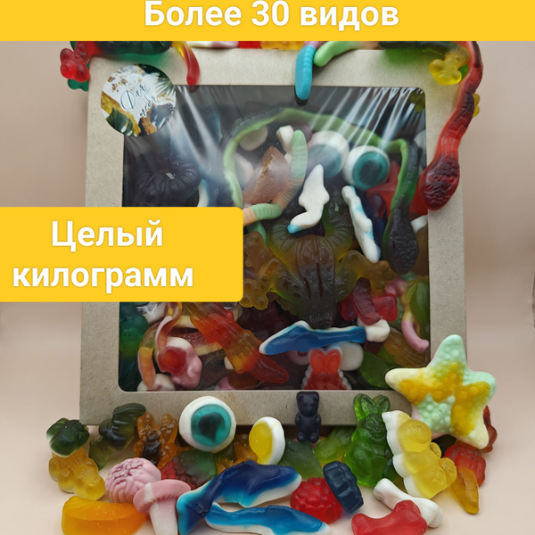 Набор Жевательный мармелад "Кисло - сладкий микс", 1 килограмм в ...