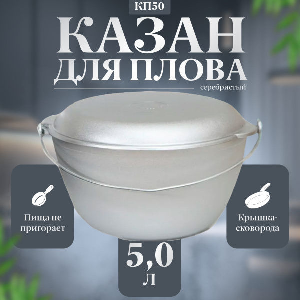 Казан для плова Kukmara походный с крышкой-сковородой 5 л кп50 - купить ...