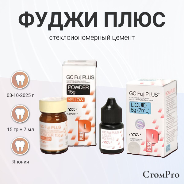 ФУДЖИ ПЛЮС Фуджи + Fuji Plus A3 цемент для фиксации коронок - купить с ...