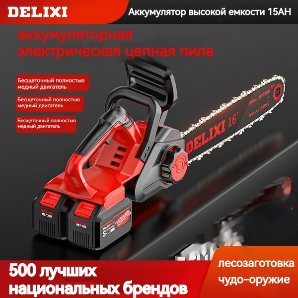 Электрическая цепная пила DELIXI-400 (2800 Вт, цепь 16 дюймов/405 мм ...
