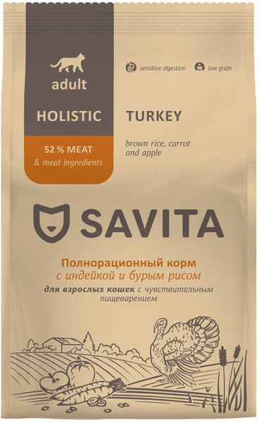 Корм Savita для кошек с чувствительным пищеварением, индейка с бурым ...