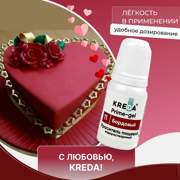 Пищевой краситель кондитерский для торта выпечки крема бордовый 10 мл ...