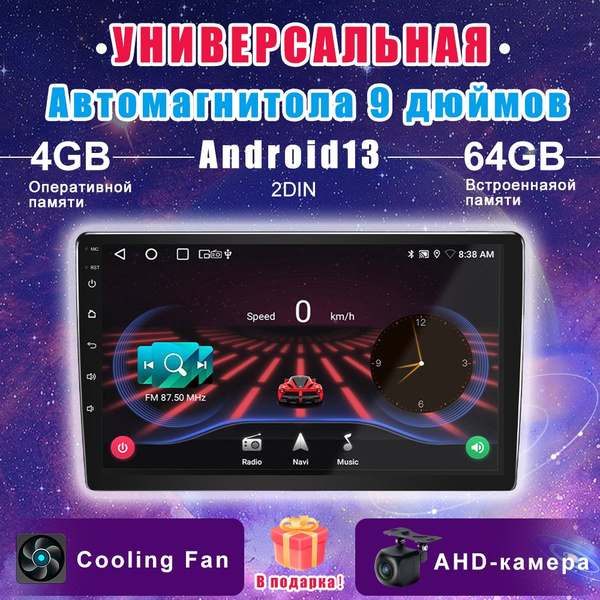 Автомагнитола универсальная Android 13 2din 9 дюймов 4+64GB / Магнитола ...