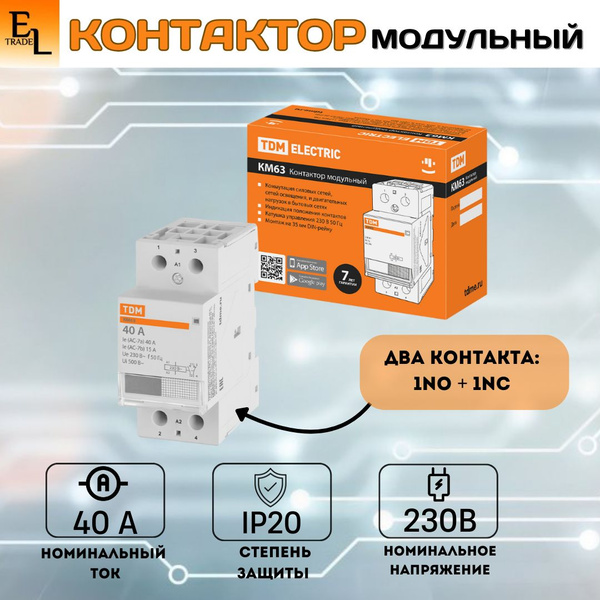 Контактор модульный 1НО;1НЗ, 40 А, IP20, на Din-рейку - купить с ...