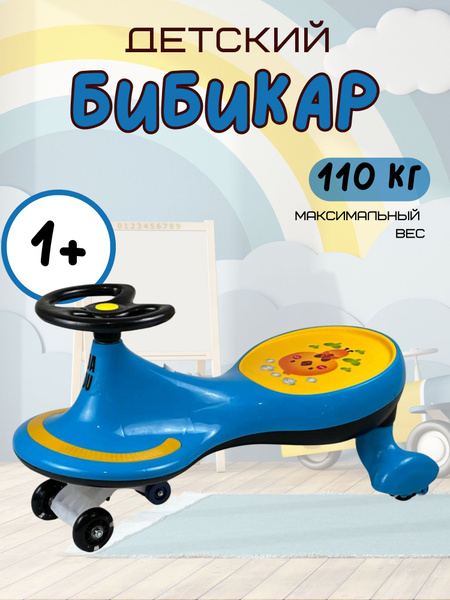 DADU Бибикар детский - купить с доставкой по выгодным ценам в интернет ...
