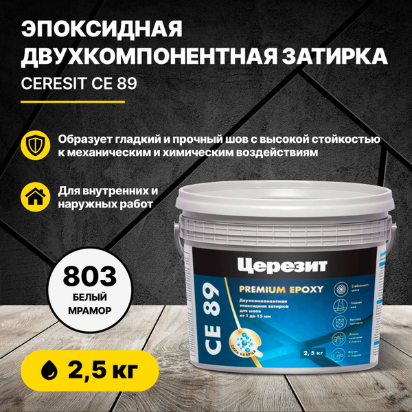 Затирка Церезит 2500 г - купить в интернет-магазине OZON с доставкой по ...