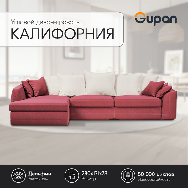 Диван угловой Калифорния Велюр Amigo Berry, диван раскладной, механизм ...