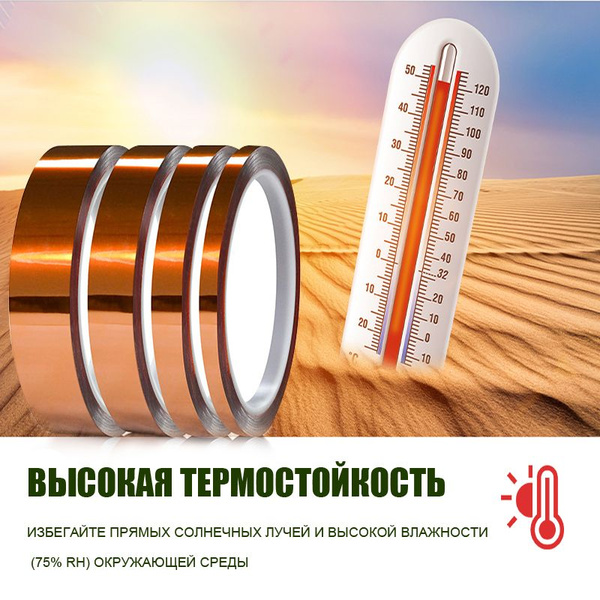 Термоскотч, высокотемпературная термоизоляционная лента, каптоновый ...