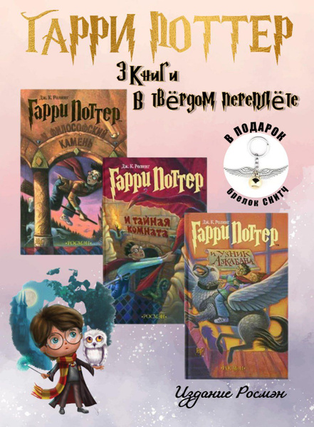 Книги Гарри Поттер Росмэн; Гарри Поттер и Философский камень; комплект ...