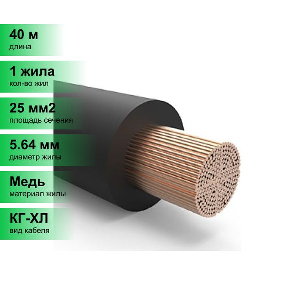Силовой кабель Цветлит КГ-ХЛ 1 25 мм² - купить по выгодной цене в ...