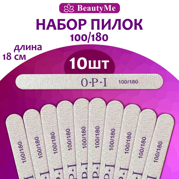 BeautyMe Пилки одноразовые для ногтей OPI 100/180 овал, 10 шт., 18 см ...