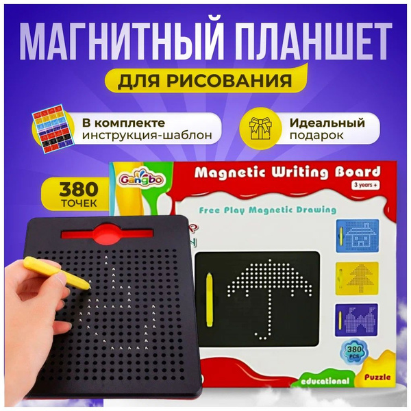 Магнитный планшет для рисования Magpad 380 отверстий для шариков ...