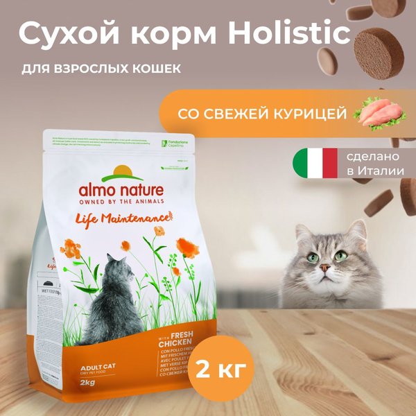 Холистик корм для кошек