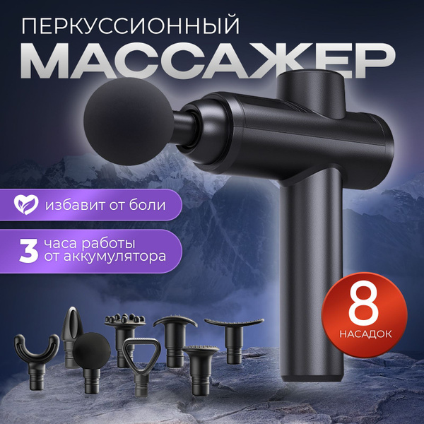 Перкуссионный массажер для тела электрический пистолет Chigo, черный, 8 ...