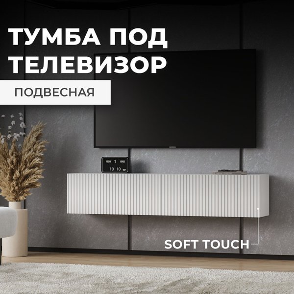 Тумба под телевизор 150х27х30 см, InBoxFurniture - купить в интернет ...