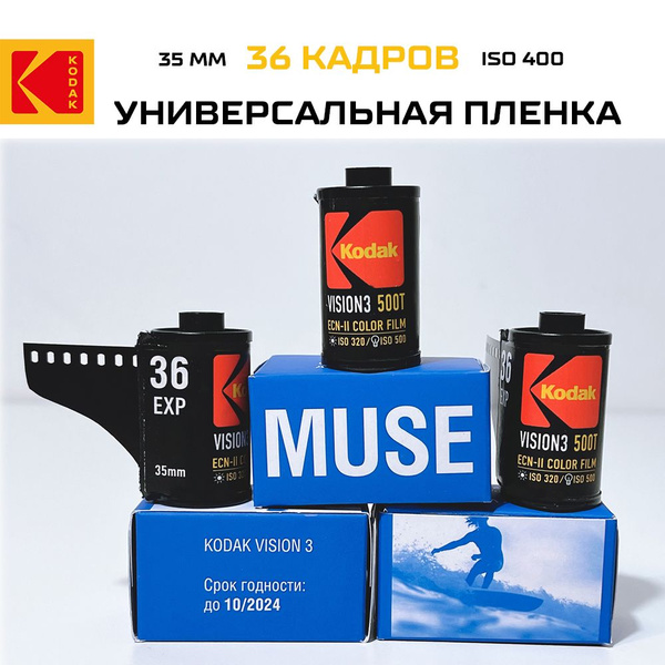 KODAK VISION3 500T Фотопленка 35mm универсальная iso 400 - купить с ...