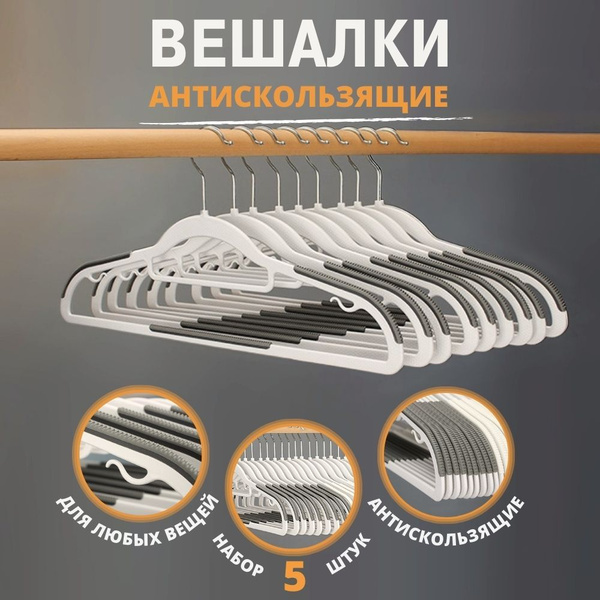 Вешалка плечики, 40 см, 5 шт - купить по доступной цене c доставкой в ...