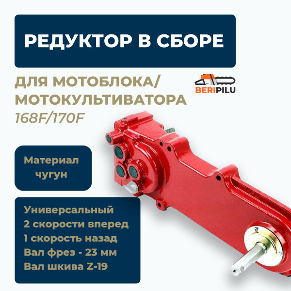 Редуктор 168F/170F чугунный в сборе на мотоблок, мотокультиватор (3 ...