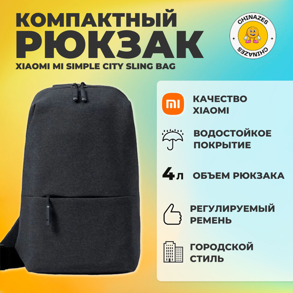 Xiaomi рюкзак Mi Simple City Sling Bag (DSXB01RM) / Компактная сумка ...