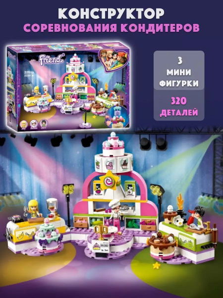 Конструктор Friends "Соревнования кондитеров". 320 деталей. - купить с ...
