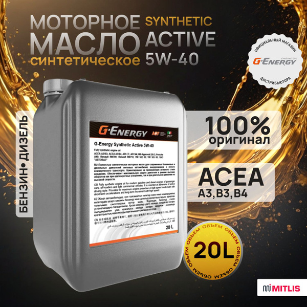 Масло моторное G-Energy 5W-40 Синтетическое - купить в интернет ...
