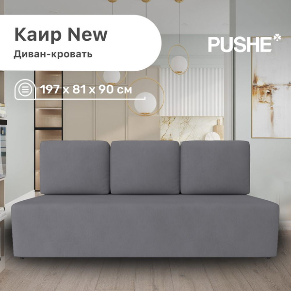 Купить Диван Пуше В Интернет Магазине