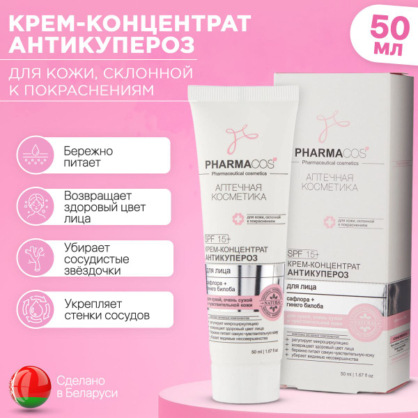 Крем для лицо от купероза и покраснений, 50 мл - купить с доставкой по ...