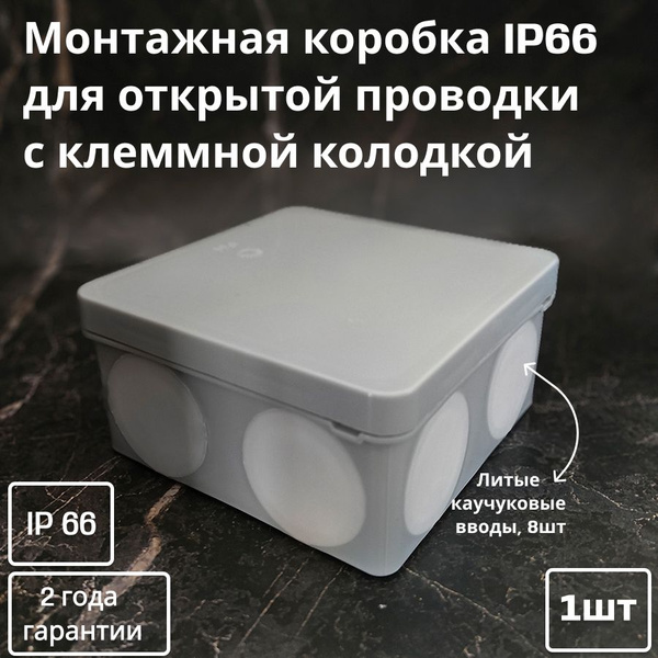 Монтажная коробка для открытой проводки с клеммной колодкой IP66, 8 ...