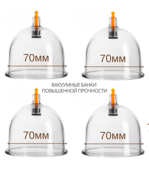 Вакуумные банки для массажа 4 штуки Диаметр 70мм, для живота, ягодиц ...