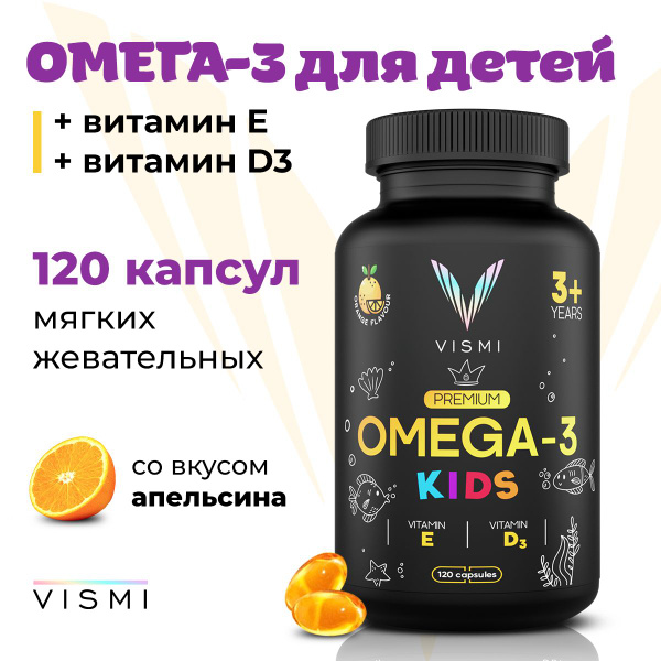 Омега 3 для детей с витаминами D3 и Е, 120 жевательных капсул со вкусом ...