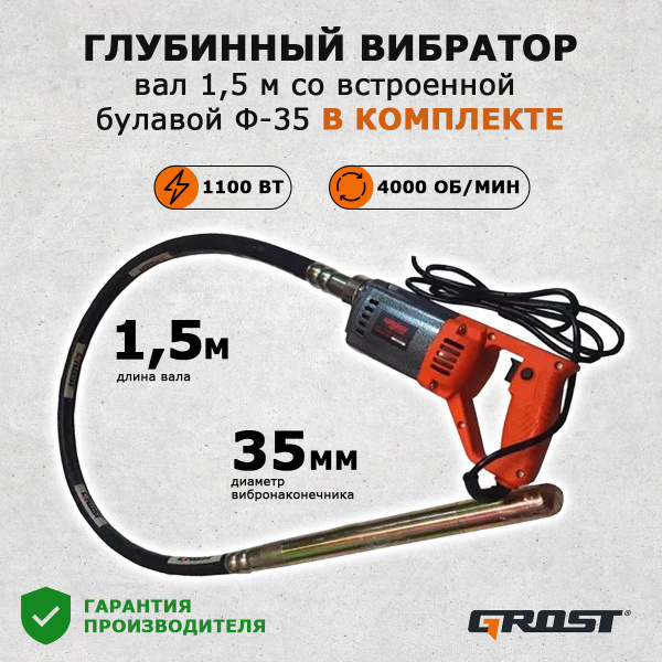 Глубинный вибратор Grost купить по низкой цене в интернет-магазине OZON ...