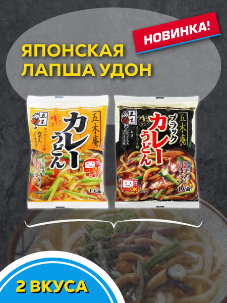 Японская лапша быстрого приготовления рамен удон со вкусом карри (с ...