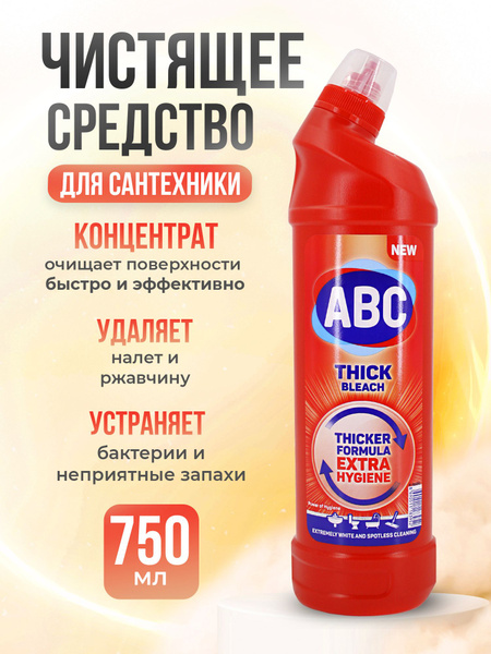 Чистящее средство ABC Гигиена для ванны и унитаза, hygiene 750 мл ...