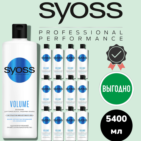 Бальзам СЬЁСС/ SYOSS Volume для тонких волос лишенных объема, 12 шт по ...