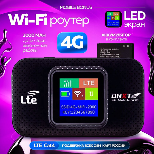 Роутер MobileBonus Мобильный портативный 5G/ модем WI-FI карманный ...