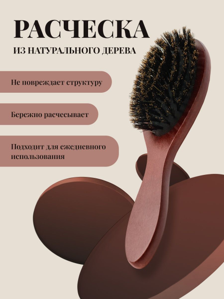 Расческа с натуральной щетиной деревянная купить на OZON по низкой цене ...