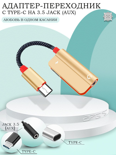 Переходник Type C - AUX + Type-c для наушников и зарядки на телефон ...