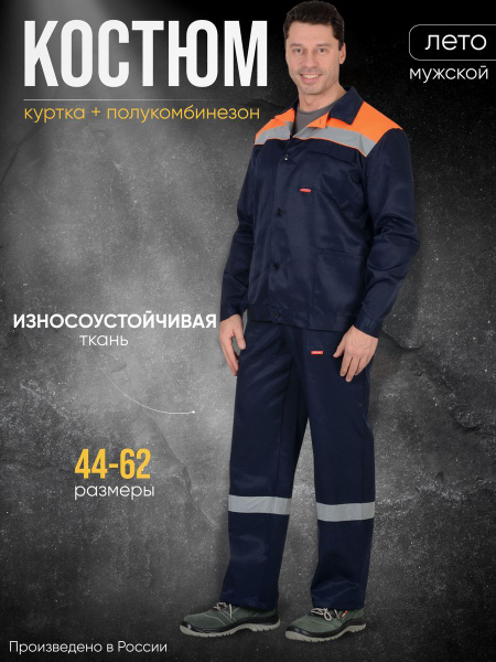 Костюм рабочий мужской летний Спецодежда для охоты и рыбалки - купить с ...