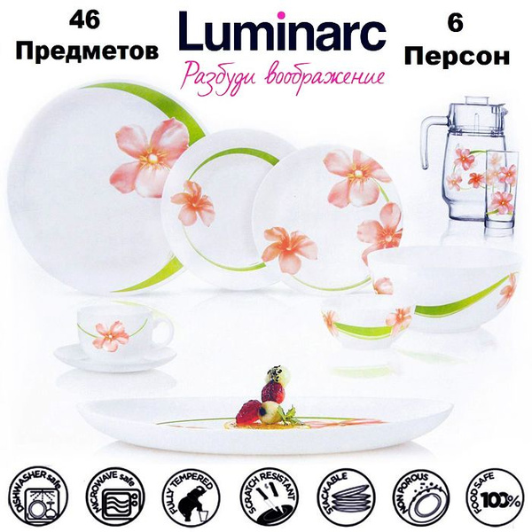 Luminarc Сервиз обеденный "SWEET IMPRESSION (Luminarc)" из 46 предм ...
