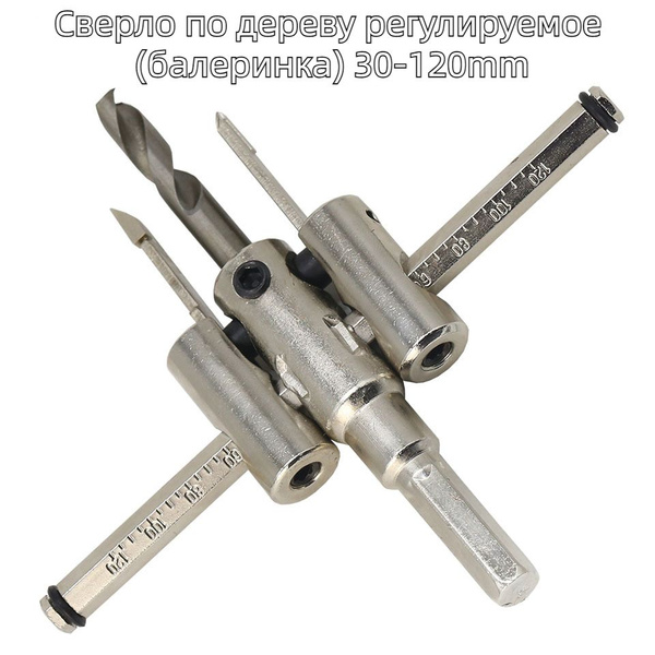 набор сверл по дереву регулируемое (балеринка) 30-120mm - купить по ...