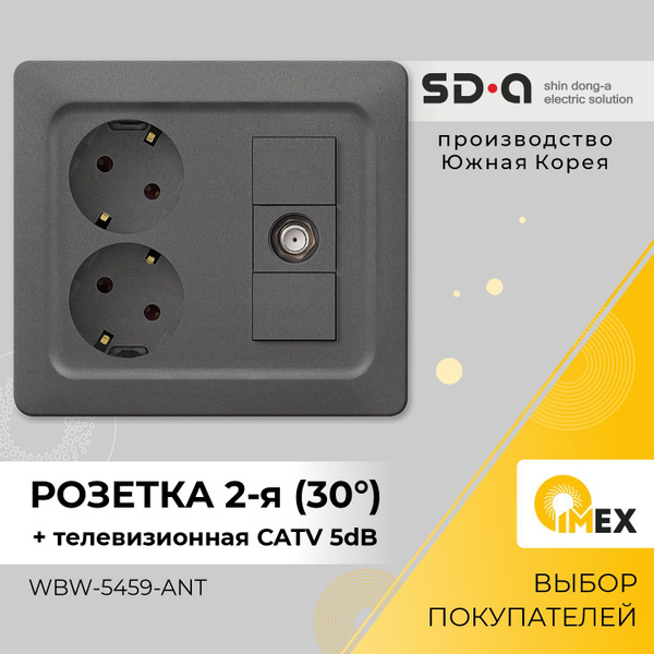 Розетка скрытая Shin Dong-A, WBW-5459-ANT, антрацит - купить по низкой ...