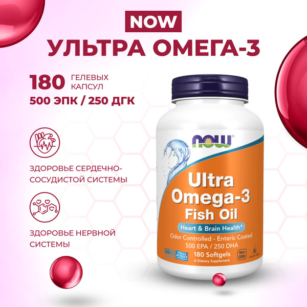 NOW, Ультра Омега-3, 500 ЭПК / 250 ДГК, 180 гелевых капсул - купить с ...