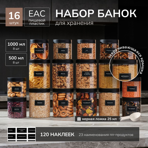 Банка для продуктов универсальная Палитра Уюта, 500 мл, 1000 мл ...
