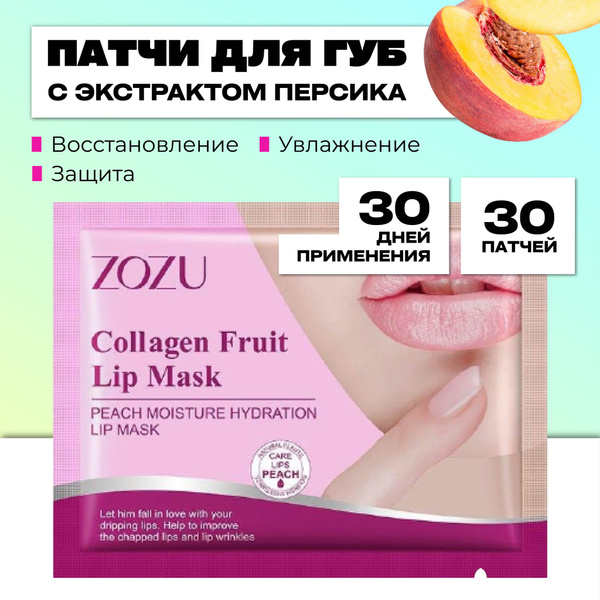 ZOZU Патчи для губ гидрогелевые набор с экстрактом персика 30 штук ...