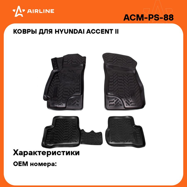 Ковры (3D с подпят.) для Hyundai Accent II (00-12) 4 шт., выс.борт, полимер., черн. ()