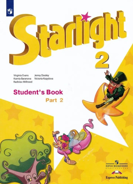 Английский язык. Звездный. Starlight. 2 класс. Часть 2. Учебник. 2022г ...