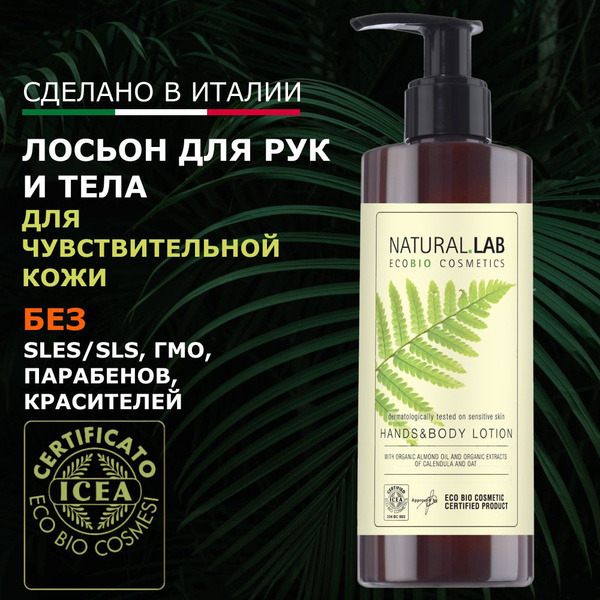 Крем молочко для тела и рук без минеральных масел, NATURAL LAB, 500 мл ...